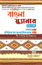 Bangla Scanner (Major) MC-2, SEC-1 Semester - I Gourbanga University (NEP) (Bengali Version) Latest Edition - Retail Maharaj