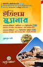 Etihas Scanner (Major) Semester - I Gourbanga University (NEP) (Bengali Version) Latest Edition - Retail Maharaj