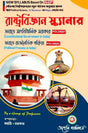Rastrabigyan Scanner (Major) Semester - I Gourbanga University (NEP) (Bengali Version) Latest Edition - Retail Maharaj