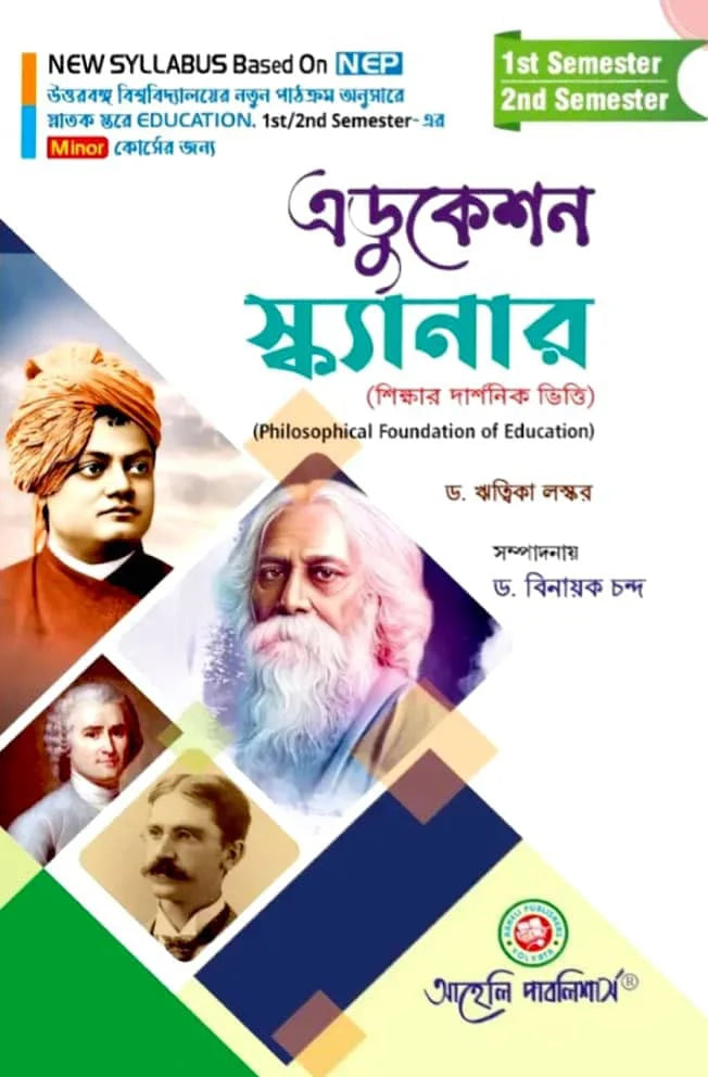 Education Scanner (Minor) Semester - I & II North Bengal University (NEP) (Bengali Version) Latest Edition - Retail Maharaj