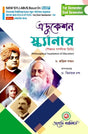 Education Scanner (Minor) Semester - I & II North Bengal University (NEP) (Bengali Version) Latest Edition - Retail Maharaj