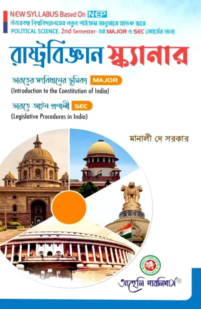 Rastrobigyan Scanner ( Bharoter Sangbidhaner Bhumika : MAJOR & Bharoter Ain Pronali : SEC) Semester - II North Bengal University (NEP) (Bengali Version) Latest Edition - Retail Maharaj