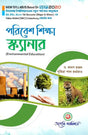 Paribesh Sikkha Scanner ( Environmental Education) Semester - I North Bengal University (NEP) (Bengali Version) Latest Edition - Retail Maharaj