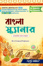 Bangla Scanner ( Baboharik Bangla Bhasa Charcha) Semester - I & II North Bengal University (NEP) (Bengali Version) Latest Edition - Retail Maharaj