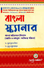 Bangla Scanner (Bangla Sahitter Etihas) Semester - I North Bengal University (NEP) (Bengali Version) Latest Edition - Retail Maharaj