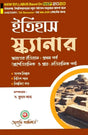 Etihas Scanner (Bharater Etihas : Protham Parbo) Semester - I North Bengal University (NEP) (Bengali Version) Latest Edition - Retail Maharaj