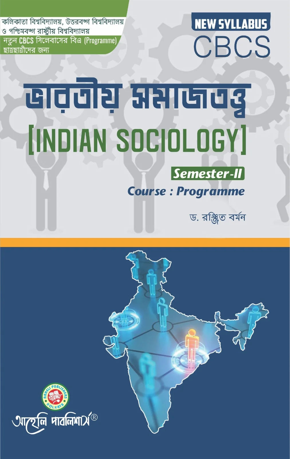 Bharatia Samajtatta (Indian Sociology) (CBCS) (Bengali Version) Latest Edition - Retail Maharaj