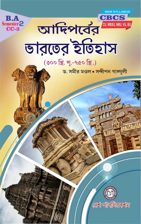 Aadi Parbe Bharoter Etihas (CC -3) Semester - II (CBCS) (Bengali Version) Latest Edition - Retail Maharaj