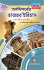 Aadi Parbe Bharoter Etihas (CC -3) Semester - II (CBCS) (Bengali Version) Latest Edition - Retail Maharaj