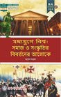 Madhyajuge Biswa : Samaj O Sanaskritir Bibartaner Aloke (CC-4) Semester - II (CBCS) (Bengali Version) Latest Edition - Retail Maharaj