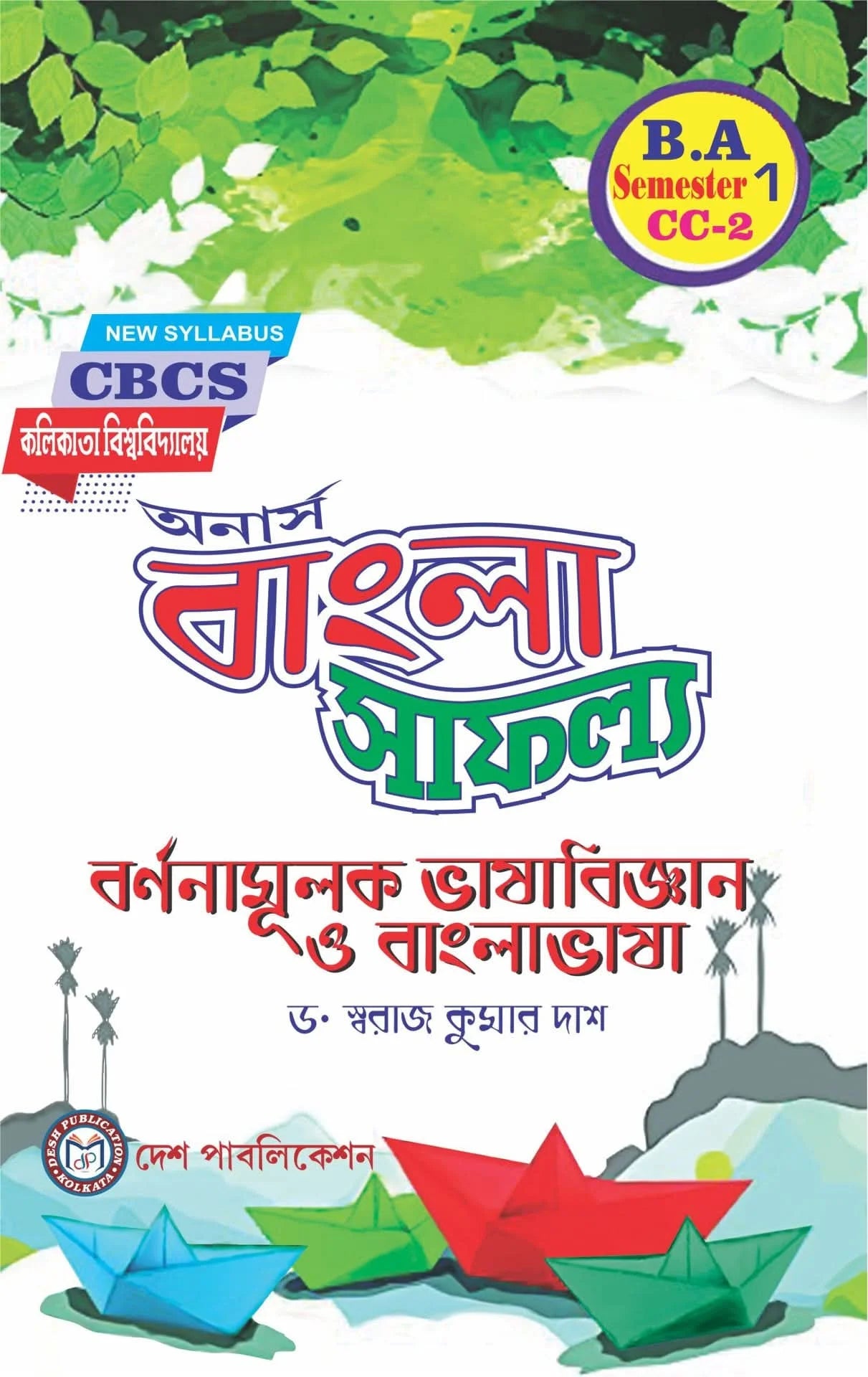 Barnonamulak Bhasabigyan O Bangla Bhasa (CC -2) Semester - II (CBCS) (Bengali Version) Latest Edition - Retail Maharaj