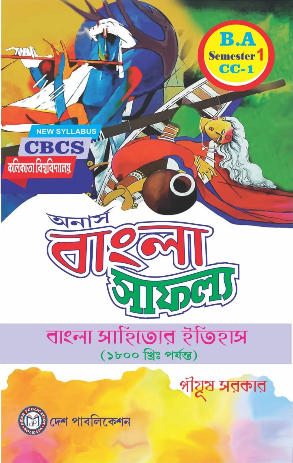 Bangla Sahitter Etihas (CC-1) Semester - I (CBCS) (Bengali Version) Latest Edition - Retail Maharaj