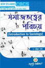 Samajtatter Porichay (Introduction To Sociology) (CBCS) (Bengali Version) Latest Edition - Retail Maharaj
