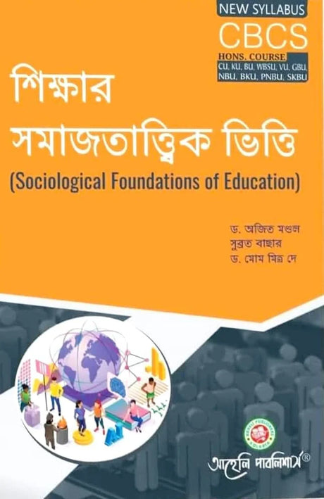 Sikkhar Samajtattik Vitti (Socioligical Foundation Of Education) (CBCS) (Bengali Version) Latest Edition - Retail Maharaj