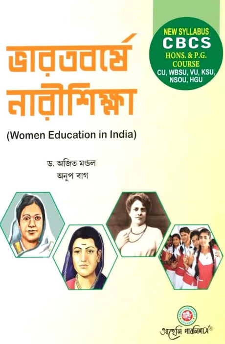 Bharat Barshe Nri Sikkha (Women Education In India) (CBCS) (Bengali Version) Latest Edition - Retail Maharaj