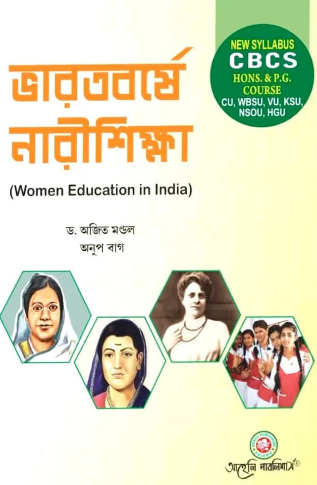Bharat Barshe Nri Sikkha (Women Education In India) (CBCS) (Bengali Version) Latest Edition - Retail Maharaj