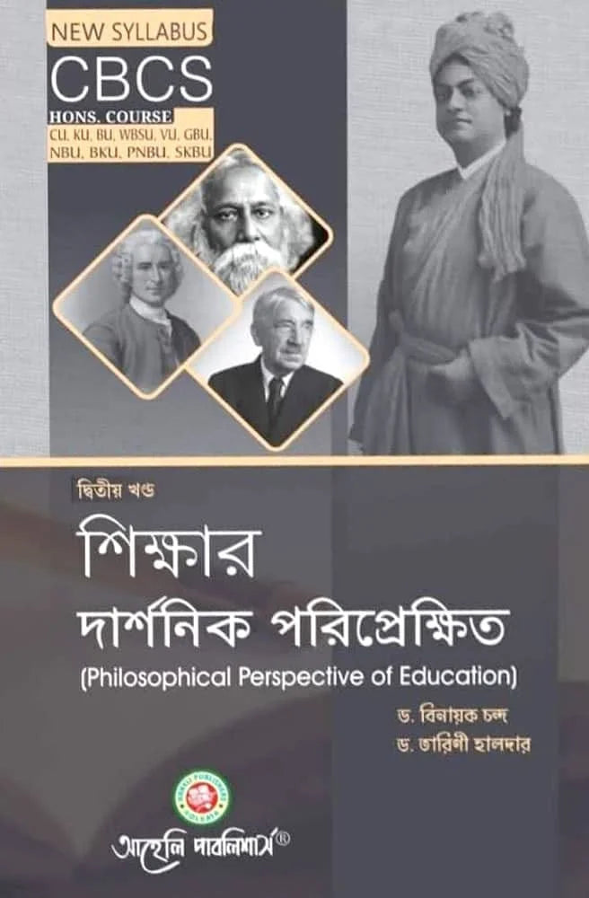Sikkhar Darshonik Poriprekkhit (Philosophical Prespective Of Education) 2nd (CBCS) (Bengali Version) Latest Edition - Retail Maharaj
