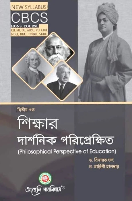 Sikkhar Darshonik Poriprekkhit (Philosophical Prespective Of Education) 2nd (CBCS) (Bengali Version) Latest Edition - Retail Maharaj