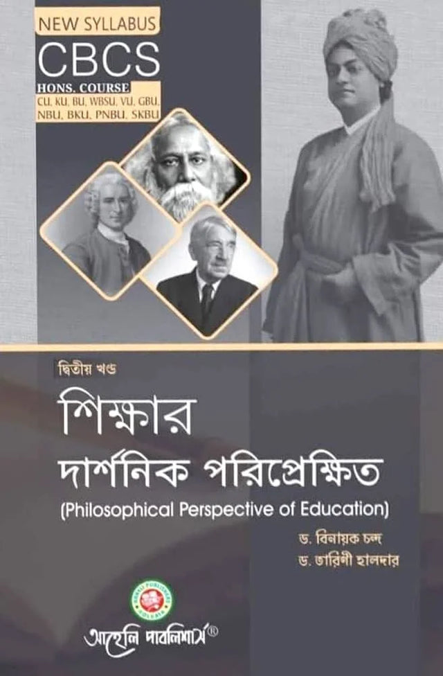 Sikkhar Darshonik Poriprekkhit (Philosophical Prespective Of Education) 2nd (CBCS) (Bengali Version) Latest Edition - Retail Maharaj
