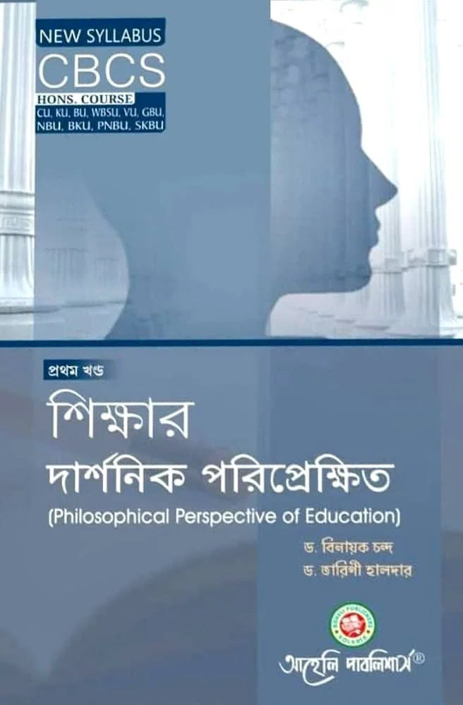 Sikkhar Darshonik Poriprekkhit (Philosophical Perspective Of Educational) 1st (CBCS) (Bengali Version) Latest Edition - Retail Maharaj