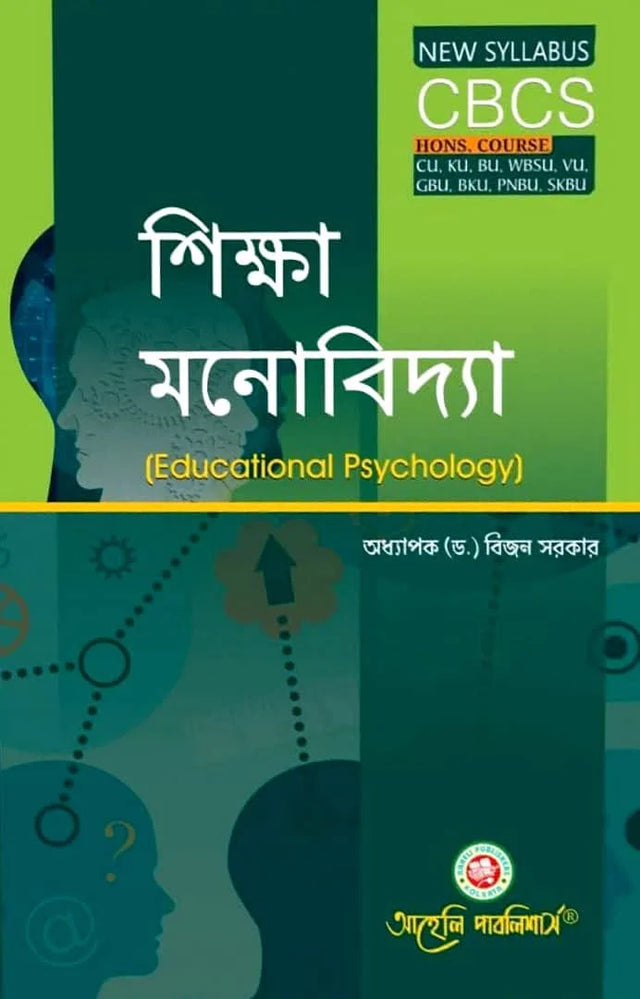 Sikkha Monobidya (Educational Studies) (CBCS) (Bengali Version) Latest Edition - Retail Maharaj