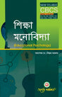 Sikkha Monobidya (Educational Studies) (CBCS) (Bengali Version) Latest Edition - Retail Maharaj