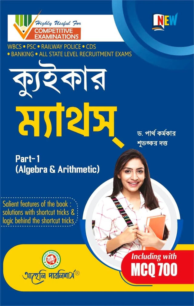 Quiker Maths (Bengali Version) Latest Edition - Retail Maharaj