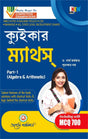 Quiker Maths (Bengali Version) Latest Edition - Retail Maharaj