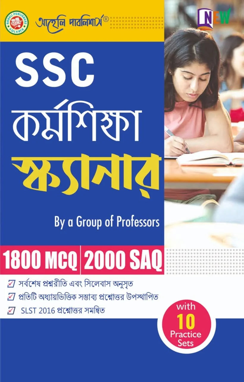 SSC Karmasikkha Scanner (Bengali Version) Latest Edition - Retail Maharaj