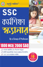 SSC Karmasikkha Scanner (Bengali Version) Latest Edition - Retail Maharaj