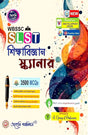 SLST - Sikkhabigyan Scanner (Bengali Version) Latest Edition - Retail Maharaj