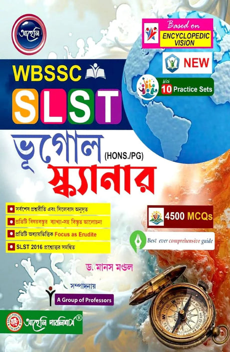 SLST - Bhugol Scanner (Bengali Version) Latest Edition - Retail Maharaj