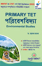 Primary TET ParibeshBidya (Environmental Studies) (Bengali Version) Latest Edition - Retail Maharaj