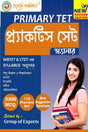 Primary TET Practice Set Scanner (Bengali Version) Latest Edition - Retail Maharaj