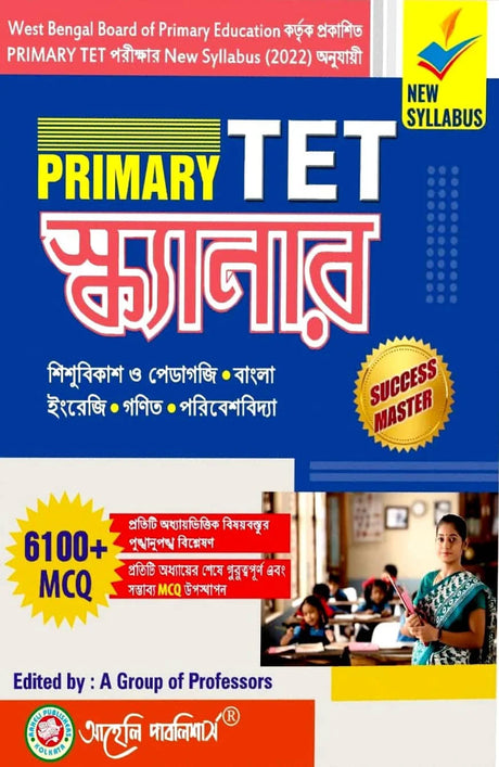 Primary Tet Scanner (Guide Book) (Bengali Version) Latest Edition - Retail Maharaj