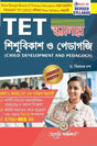 Tet Scanner Sishubikash O Pedagogy (Child Development and Pedagogy) (Bengali Version) Latest Edition - Retail Maharaj
