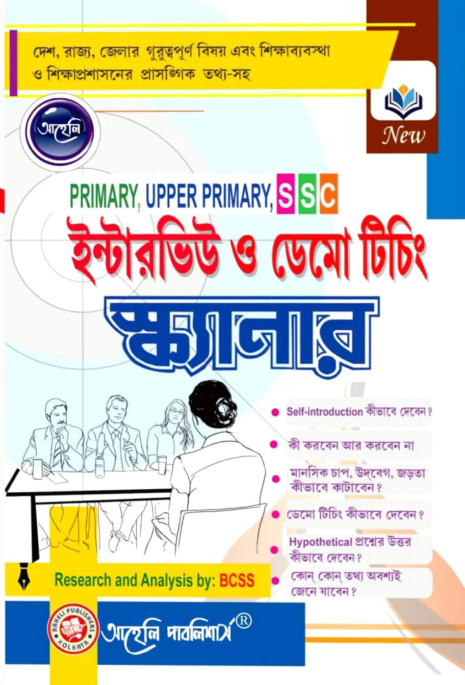 Interview o Demo Teaching Scanner (Bengali Version) Latest Edition - Retail Maharaj