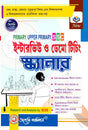 Interview o Demo Teaching Scanner (Bengali Version) Latest Edition - Retail Maharaj
