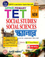 Upper Primary TET (Social Studies/Social Science) Scanner (Bengali Version) Latest Edition - Retail Maharaj
