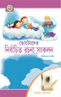 Chototder Nirbachito Rachona Sankalan WBBSE (Bengali Version) Latest Edition - Retail Maharaj