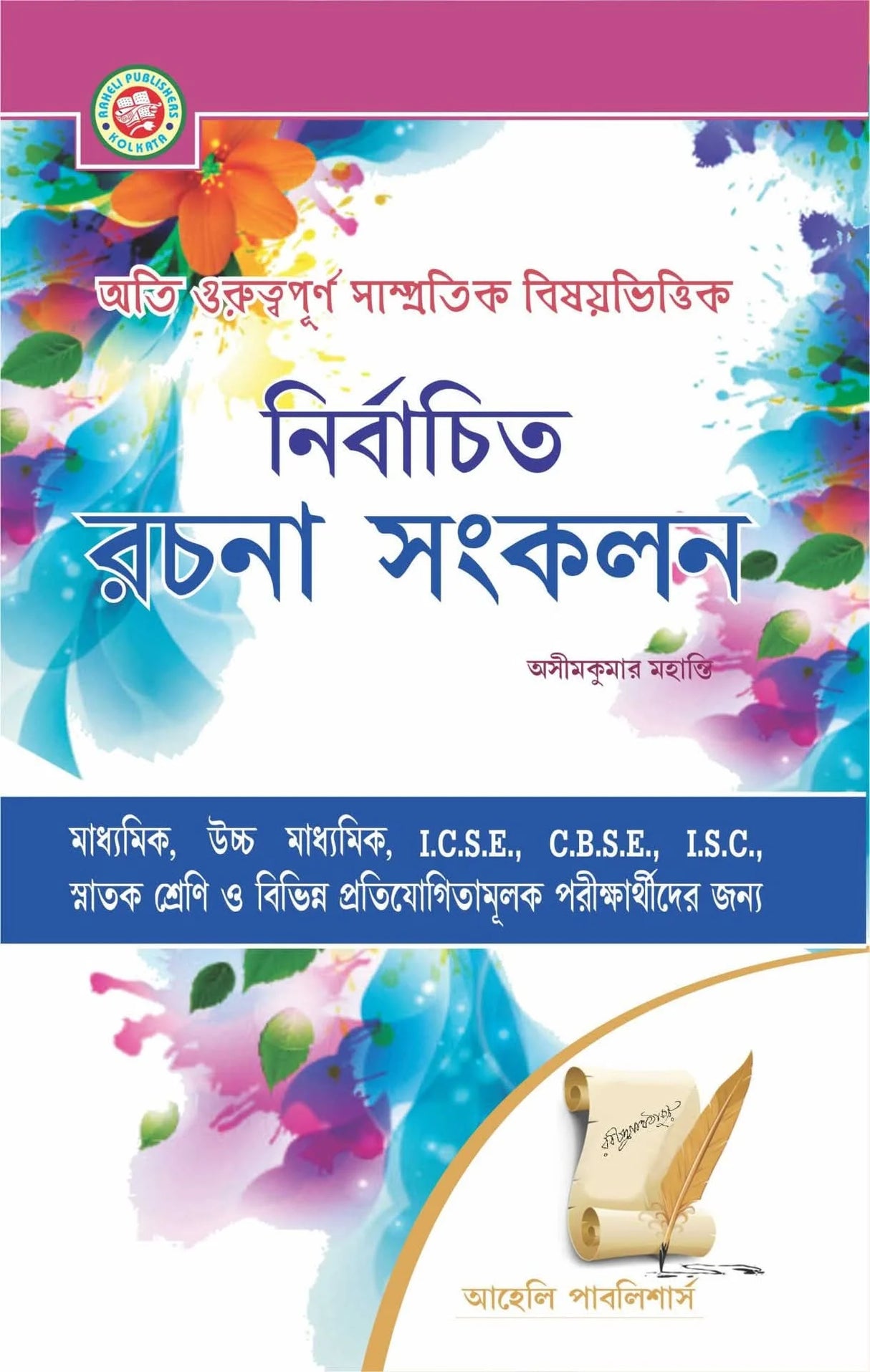 Nirbachita Rachana Sankalan WBBSE (Bengali Version) Latest Edition - Retail Maharaj