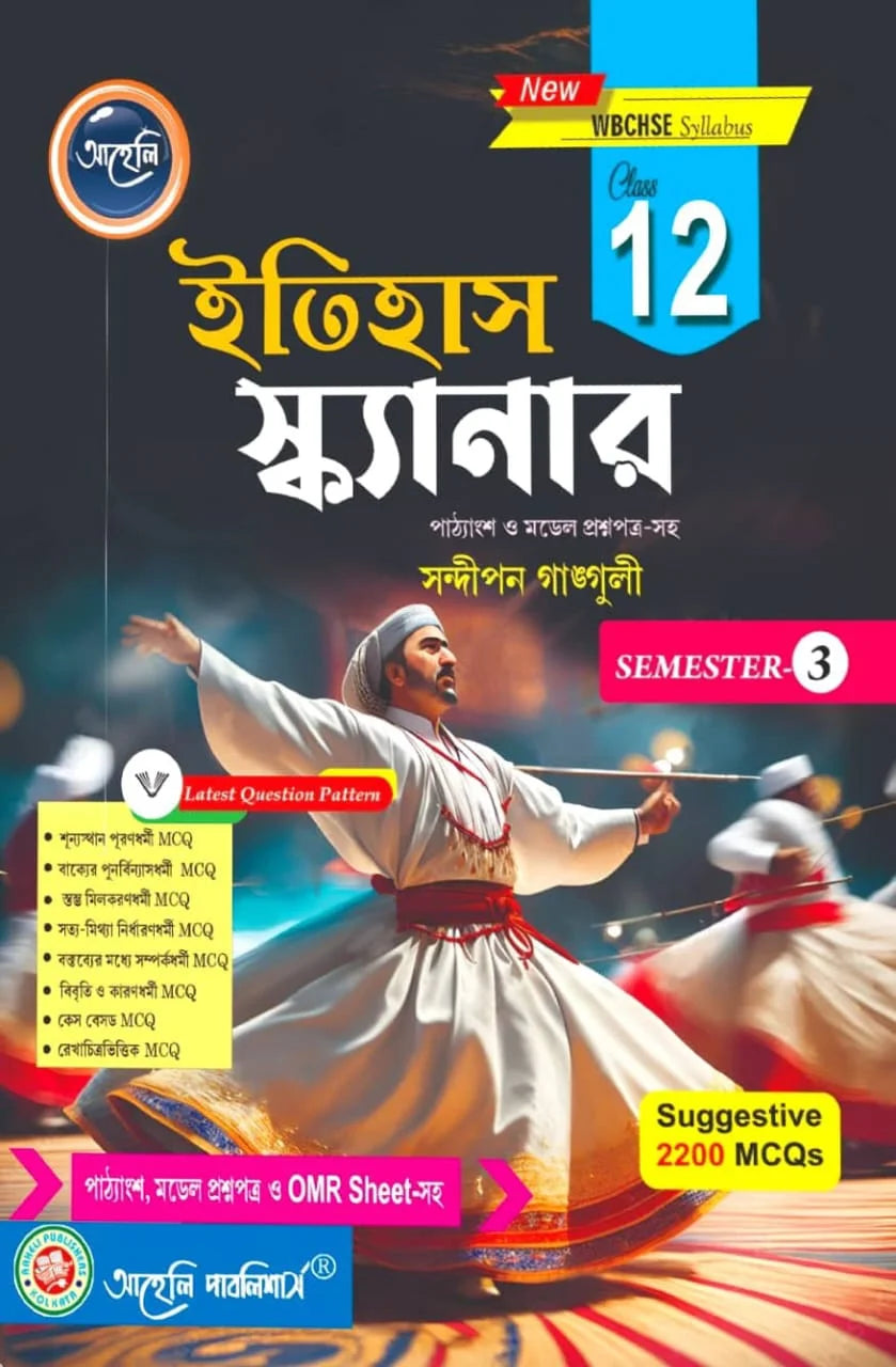 Etihas Scanner ( Class - XII) Semester -III WBCHSE (Bengali Version) Latest Edition - Retail Maharaj