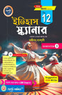 Etihas Scanner ( Class - XII) Semester -III WBCHSE (Bengali Version) Latest Edition - Retail Maharaj
