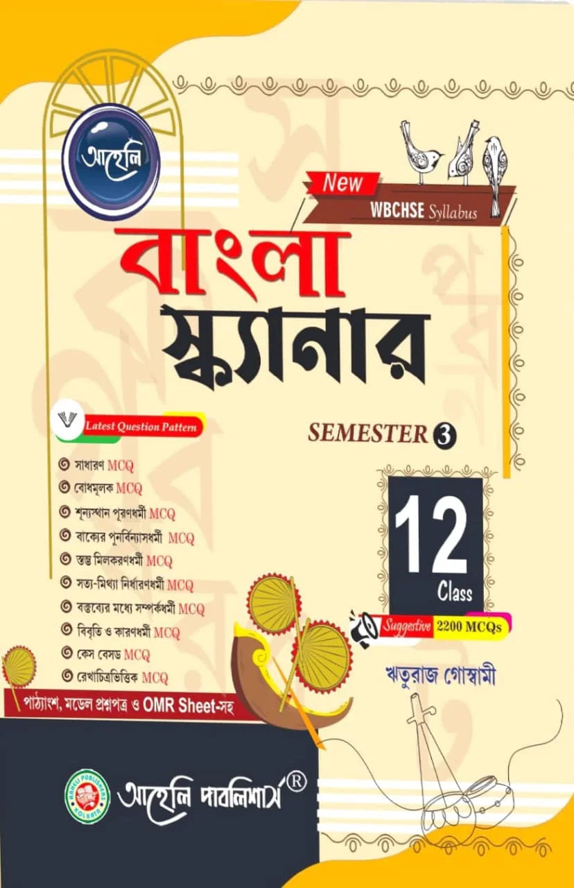 Bangla Scanner (Class - XII) Semester - III WBCHSE (Bengali Version) Latest Edition - Retail Maharaj