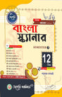 Bangla Scanner (Class - XII) Semester - III WBCHSE (Bengali Version) Latest Edition - Retail Maharaj