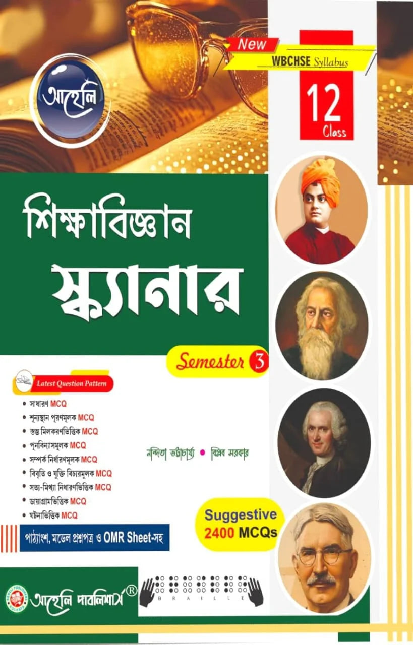 Sikkha Bigyan Scanner (Class- XII) Semester - III WBCHSE (Bengali Version) Latest Edition - Retail Maharaj