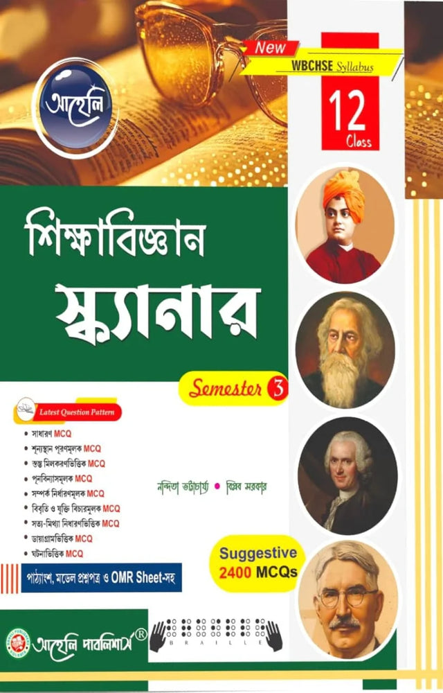Sikkha Bigyan Scanner (Class- XII) Semester - III WBCHSE (Bengali Version) Latest Edition - Retail Maharaj