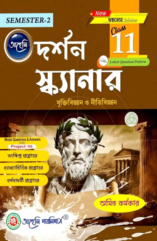 Darshon Scanner (Class- XI) Semester - II WBCHSE (Bengali Version) Latest Edition - Retail Maharaj