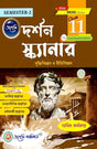 Darshon Scanner (Class- XI) Semester - II WBCHSE (Bengali Version) Latest Edition - Retail Maharaj