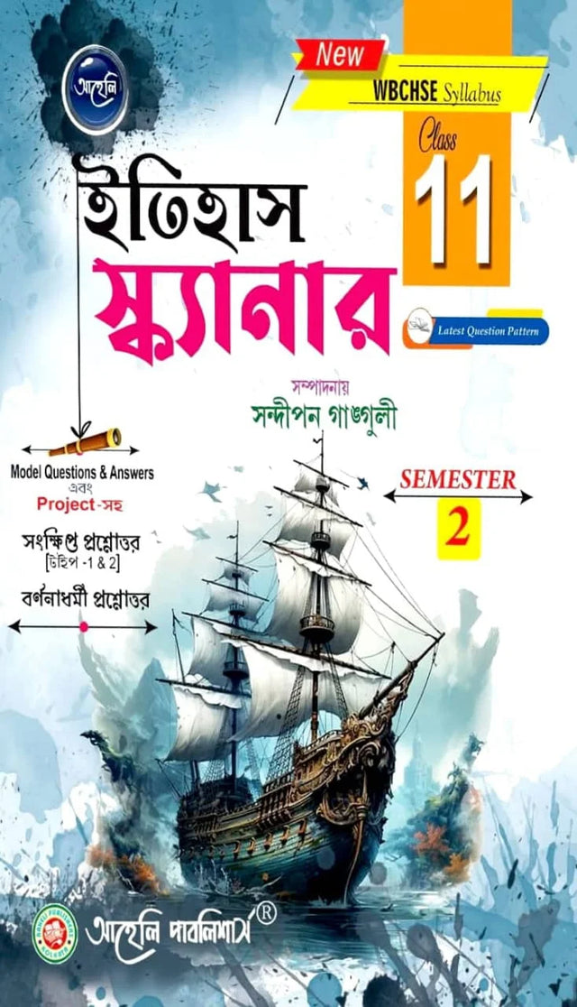 Etihas Scanner (Class - XI) Semester - II WBCHSE (Bengali Version) Latest Edition - Retail Maharaj